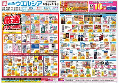 8月5日号:オモテ
