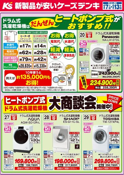 ドラム式洗濯乾燥機はだんぜんヒートポンプ式がおすすめ!