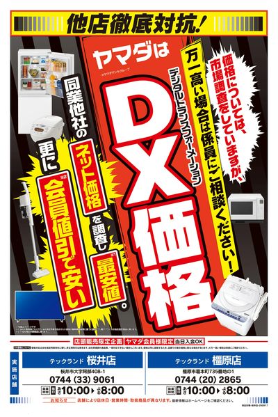 他店徹底対抗!(うら)