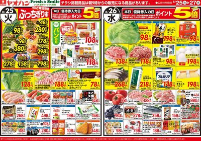 8/25号 日替わり