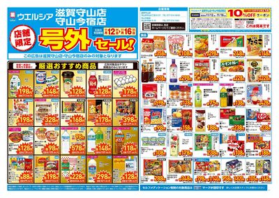 11月12日号店舗限定号外セール:オモテ