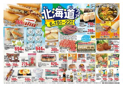 北海道フェア 表