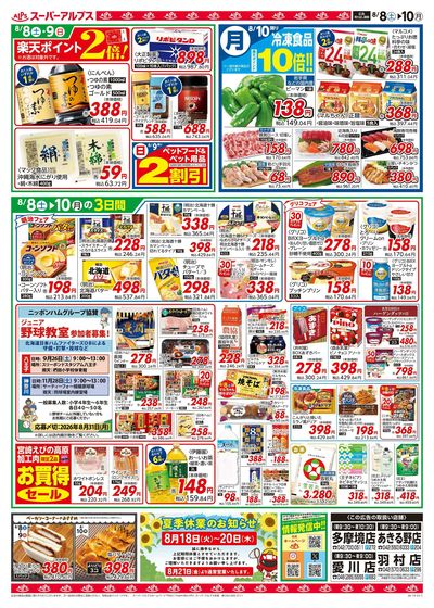 【8/8-10】 裏