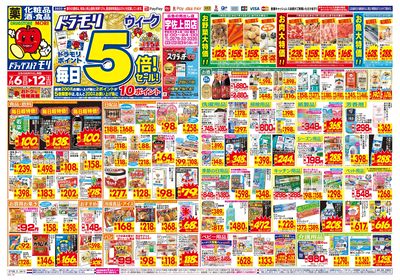 7/6~7/12チラシ オモテ