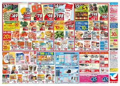 月中のお買得