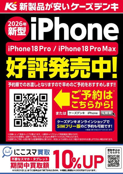 iPhone 18 Pro / Pro Max 好評発売中!