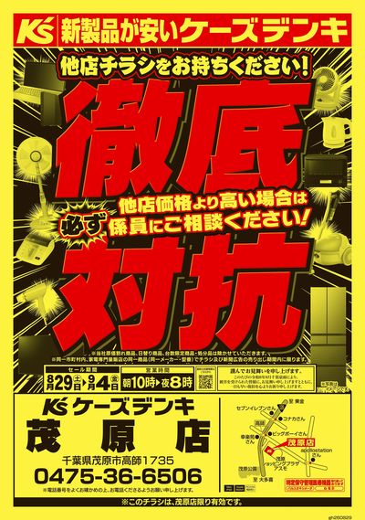 他店チラシをお持ちください!徹底対抗_おもて