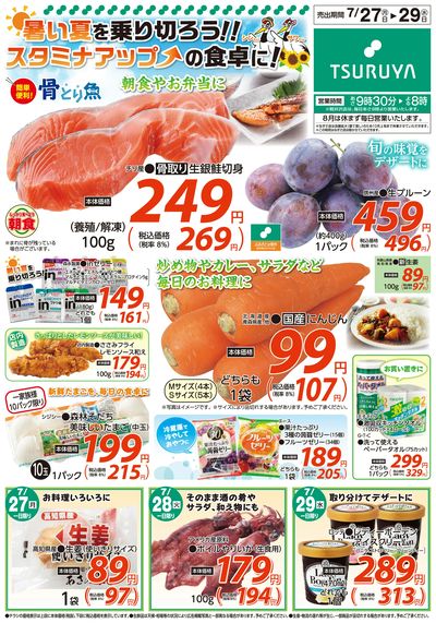 7/27~7/29 LINEチラシ
