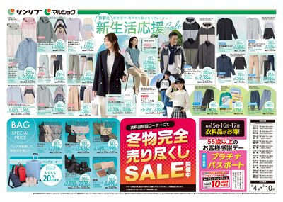 衣替え 新生活応援Sale_裏