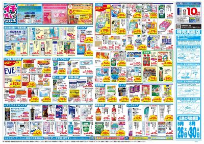 8月26日号:ウラ