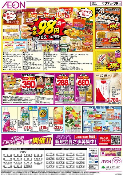 7/27号 お得市