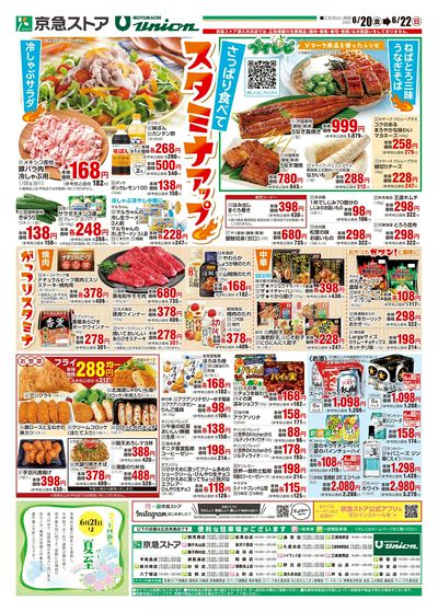 6/20号チラシ:ウラ