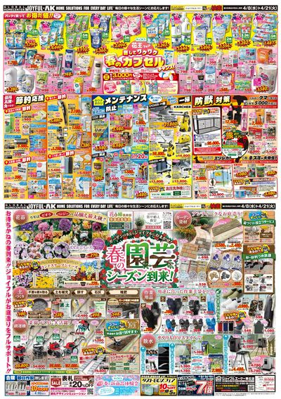 花王製品買うなら今!好きな景品が抽選でもらえる【回してワクワク 春のカプセルチャンス!】