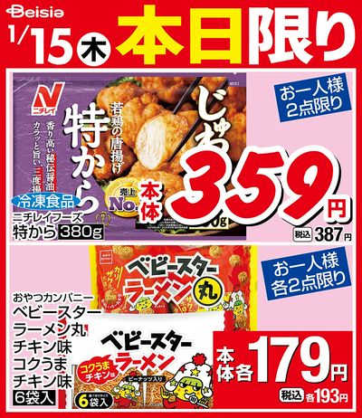 1/15限りのお買い得!