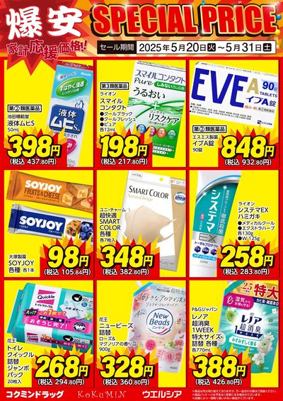 SPECIAL PRICE:オモテ