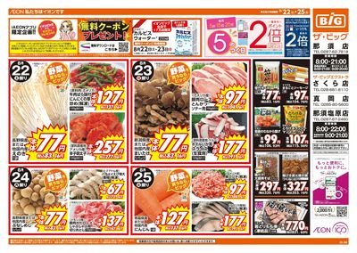 8/22週末チラシ(オモテ)