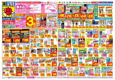 8/10~8/16チラシ オモテ