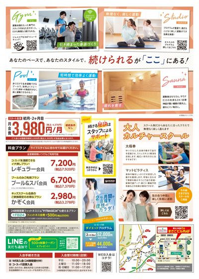 初月・2ヶ月目は月会費4378円(税込)。継続条件なしだから始めやすい。