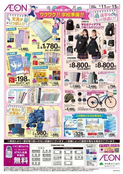 2/11号 ワクワク!学校準備!:裏面