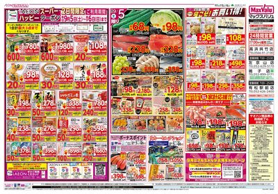 9/5号 マックスサンデー/ちゃんと朝ごはん:オモテ