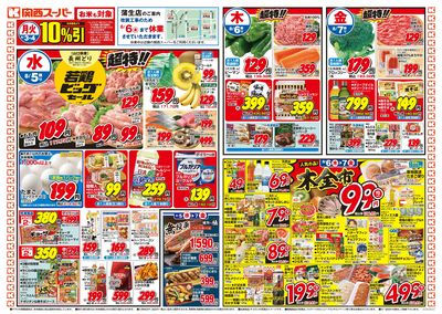 8/3~8/9おもて