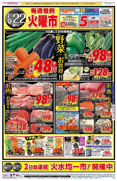 4/22号 火曜市
