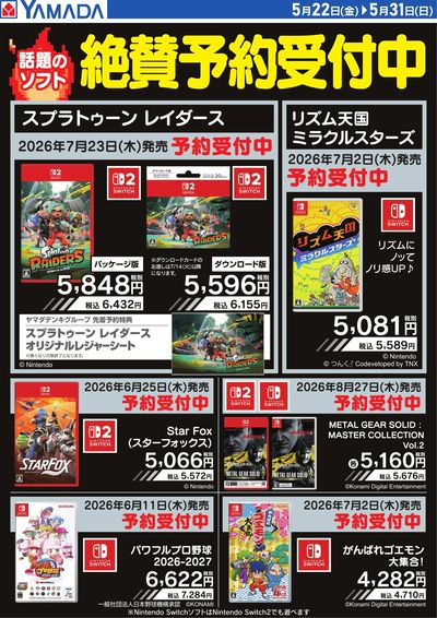 話題のソフト 絶賛予約受付中