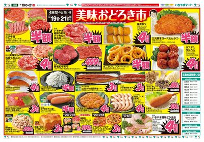 6/19号 美味おどろき市 表