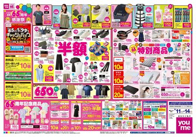 6/11号 GMS 週末チラシ オモテ