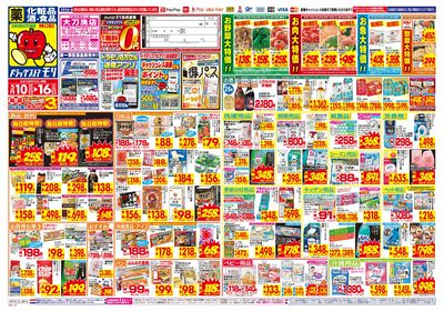 5/10~5/16チラシ オモテ