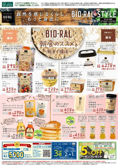 4/1号 BIORAL STYLE