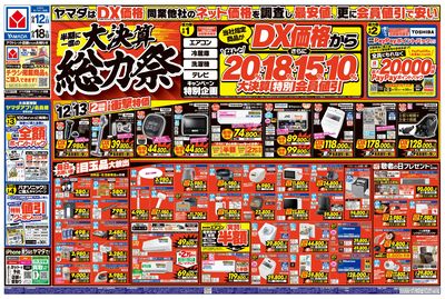 半期に一度の大決算 総力祭(おもて)