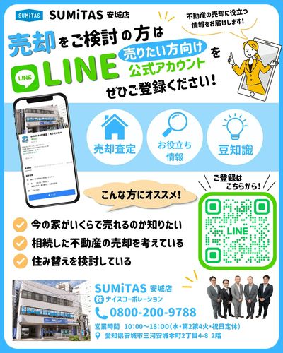 売りたい方へLINE登録