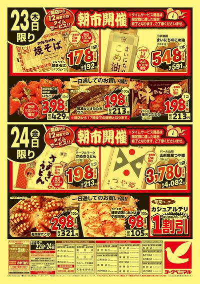 大特価祭 ウラ
