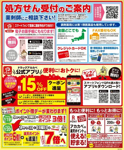 処方せん受付のご案内