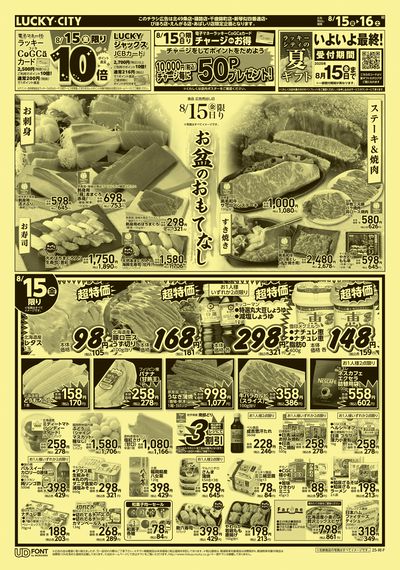 お得なお買得情報 オモテ