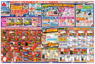 お客様感謝セール!(おもて)