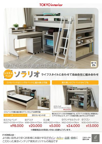 多彩な組み合わせで、学びのための最適な環境を整えよう!