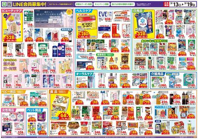 ウェルパーク小金井前原町店リニューアルOPEN:ウラ