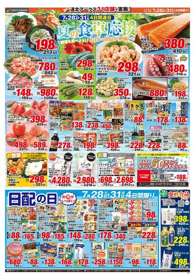 7/28-31日号 チラシ裏