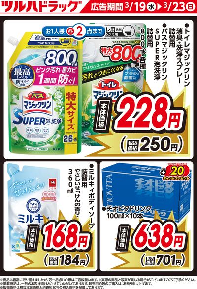 お買い得商品!