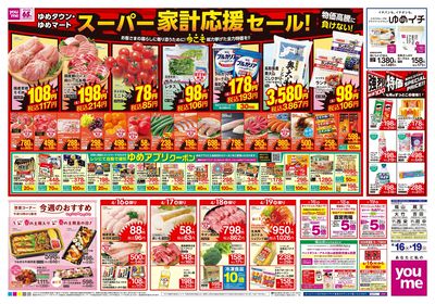 4/16号 週末チラシ オモテ