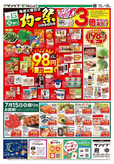 均一祭_府中_表