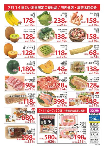 7月14日 毎週恒例 コープ火曜市