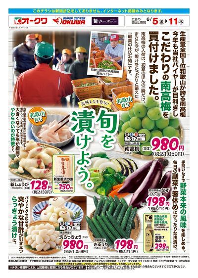 6月5日:漬物WEB