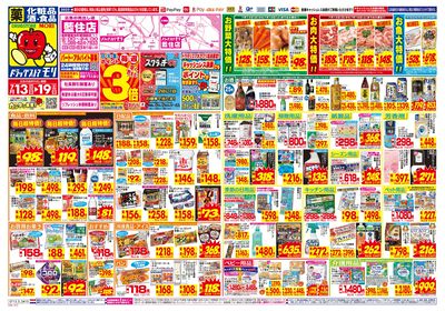 7/13~7/19チラシ オモテ