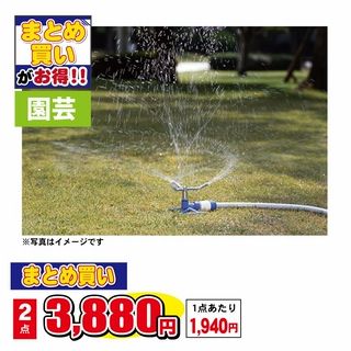 トリプルアーム スプリンクラー