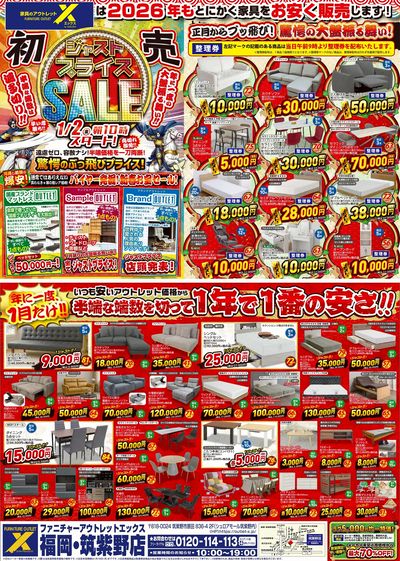年に一度の大盤振る舞い!!【初売りジャストプライスSALE】1月2日(金)スタート!