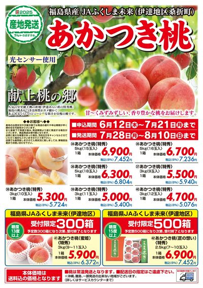 あかつき桃 ご予約承り中
