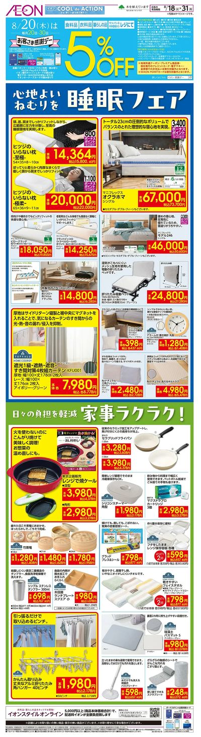 8/18号 睡眠フェア